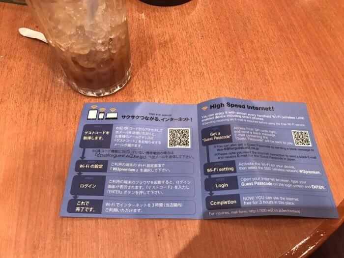 ドトールの無料Wifi接続用リーフレット