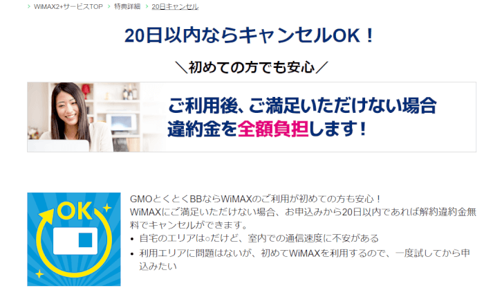 Gmo とくとく Wimax 2 の裏キャッシュバック 裏月額割引プラン情報 実際に契約した感想 Xera