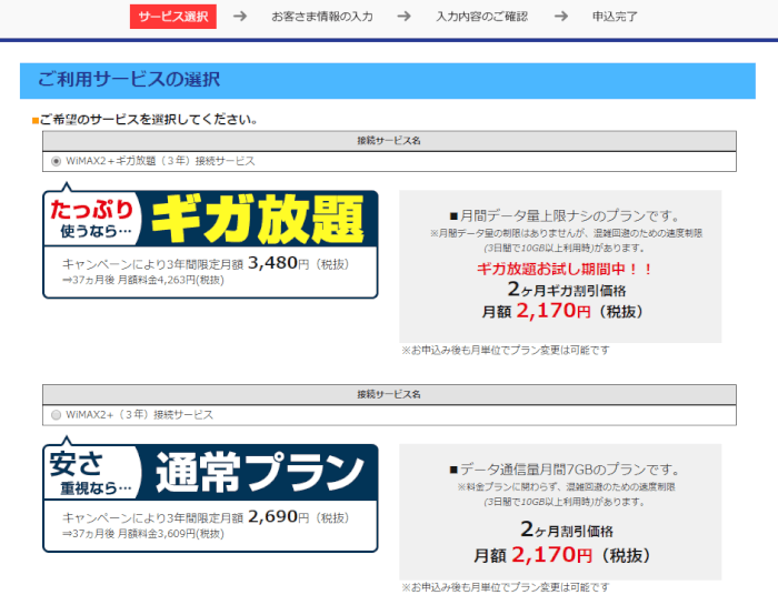 Gmo とくとく Wimax 2 の裏キャッシュバック 裏月額割引プラン情報 実際に契約した感想 Xera