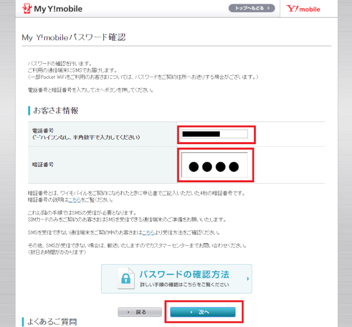 ワイモバイルの料金プラン 契約前に知りたい全知識 実際にy Mobileに申込した流れ Xera