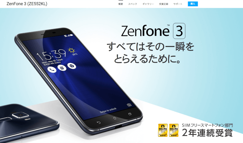 今話題の格安スマホ Zenfone3 を買った ので機能や特徴をまとめてみた Xera